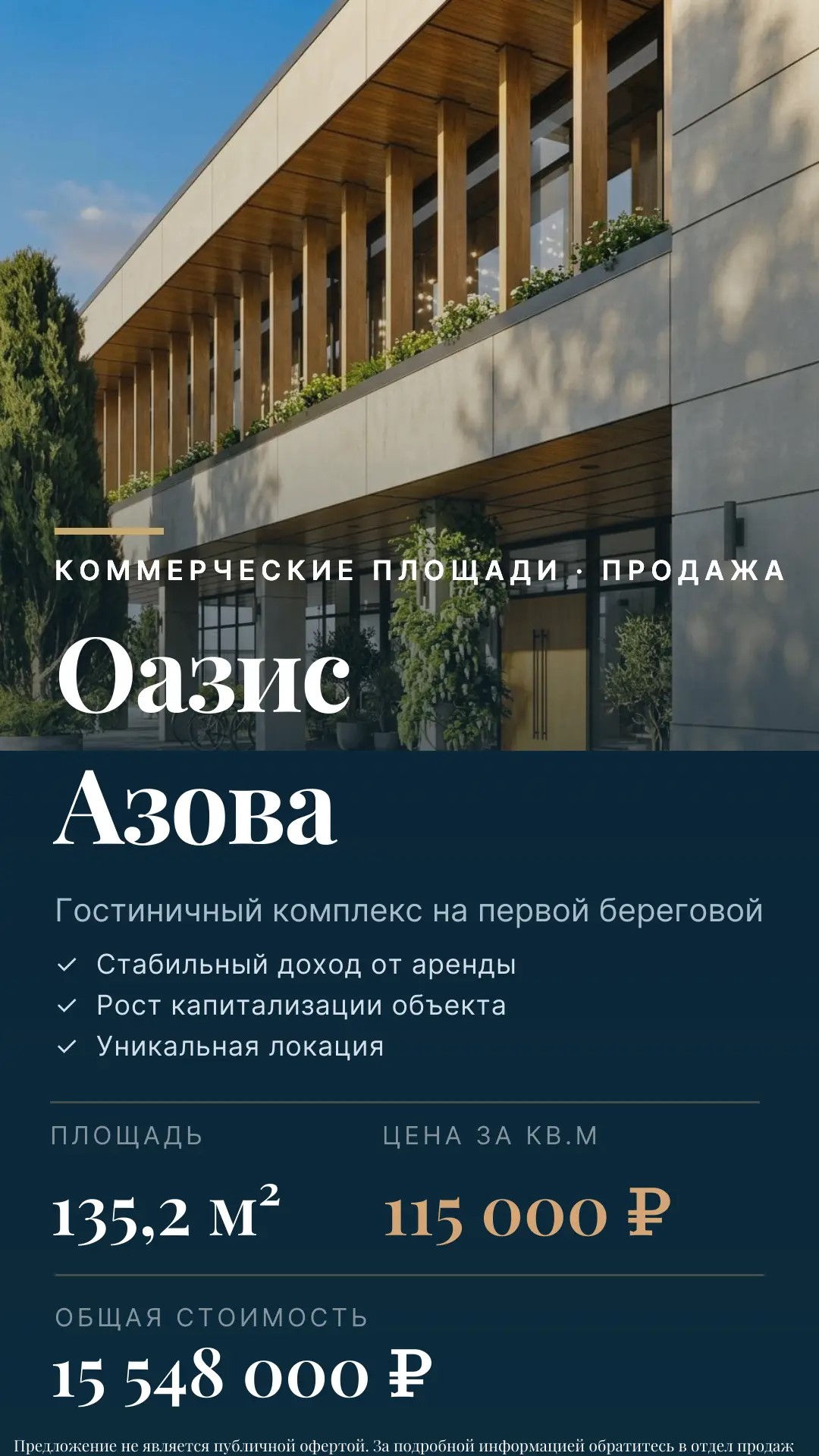 Коммерческие площади 135,2 м² Оазис Азова