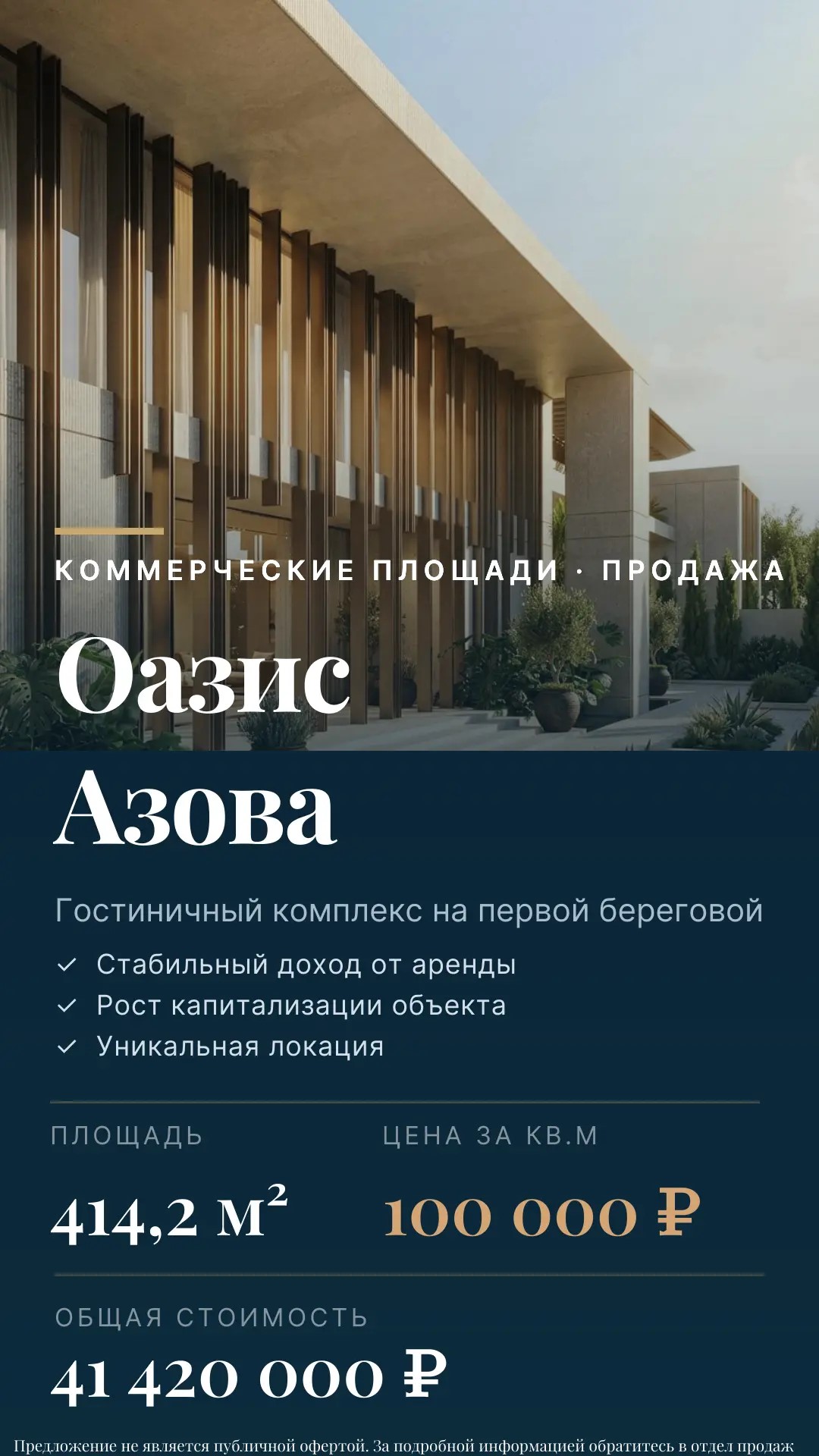 Коммерческие площади 414,2 м² Оазис Азова